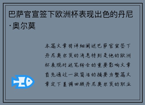 巴萨官宣签下欧洲杯表现出色的丹尼·奥尔莫 巴萨官宣签下欧洲杯表现出色的丹尼·奥尔莫