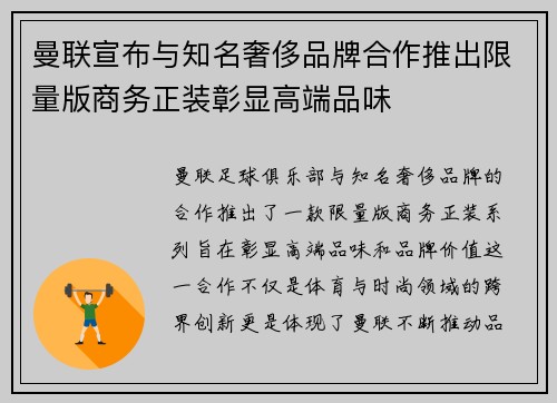 曼联宣布与知名奢侈品牌合作推出限量版商务正装彰显高端品味