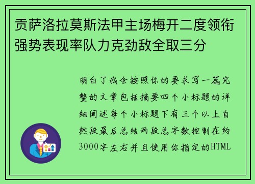 贡萨洛拉莫斯法甲主场梅开二度领衔强势表现率队力克劲敌全取三分 贡萨洛拉莫斯法甲主场梅开二度领衔强势表现率队力克劲敌全取三分