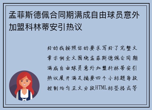 孟菲斯德佩合同期满成自由球员意外加盟科林蒂安引热议
