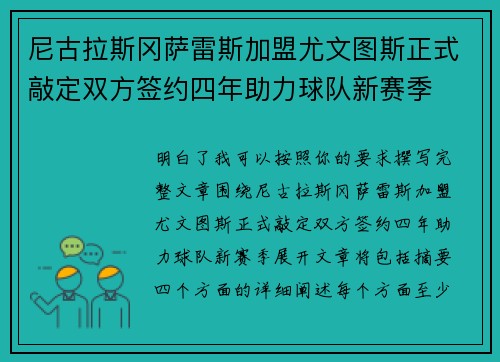 尼古拉斯冈萨雷斯加盟尤文图斯正式敲定双方签约四年助力球队新赛季 尼古拉斯冈萨雷斯加盟尤文图斯正式敲定双方签约四年助力球队新赛季