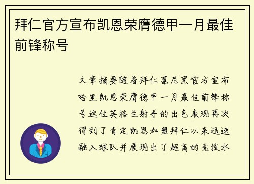 拜仁官方宣布凯恩荣膺德甲一月最佳前锋称号 拜仁官方宣布凯恩荣膺德甲一月最佳前锋称号